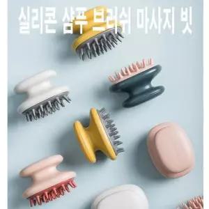실리콘 샴푸 브러쉬 마사지 빗 마사지브러쉬 주안플러스 (W7006FB)