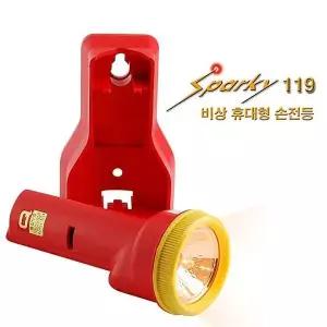 [하프클럽/]스파키119 비상 조명등 벽걸이형 경보음 안전용품