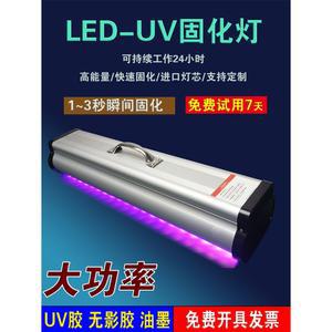 자외선 UV 경화등 고출력 접착 필름 잉크 유리 수지