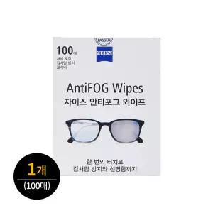자이스 안티포그 100매 (세정+김서림방지)