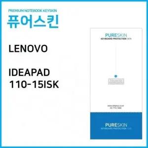 고품질 (IT) 레노버 아이디어패드 110-15ISK 노트북 키스킨 (W12F136)