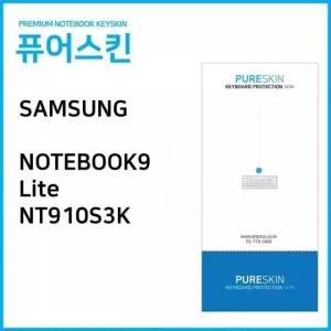 (IT) 삼성전자 노트북9 Lite NT910S3K 노트북 키스킨 키커버 (W12F1AD)