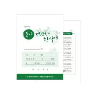 고품질 기성 약봉투 건강한 한약 11절 600장 한의원 한약방 기성약봉투 (W159BD6)