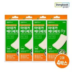 [동국제약] 마데카 메디패치 빅 대형 2매 4개 (총 8매) 습윤패치 상처보호