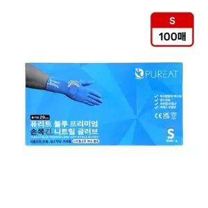 퓨리트 블루 프리미엄 손목긴 니트릴 글러브 소(S) 100매