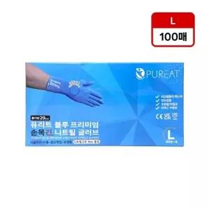 퓨리트 블루 프리미엄 손목긴 니트릴 글러브 대(L) 100매