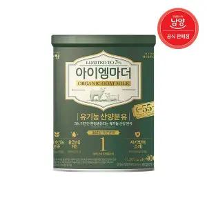 [보리보리/남양유업]유기농산양분유1단계 400g x 1캔