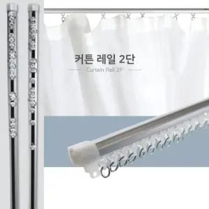 커튼레일봉 2개 커튼부자재 커텐부속품 커튼용품 (W999AC7)