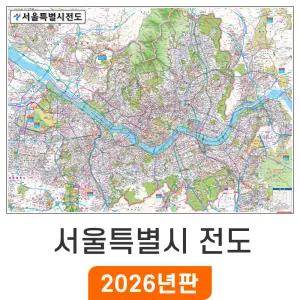 서울지도 / 코팅(小) 소형 110x79cm - 서울시전도 행정 도로 지하철 철도 여행 서울시 전도 최신판 서울특별시 지도 코리아