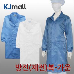 [KJ-MALL] 방진복 - 가운 | 제전복 / 무진복 | 긴팔/제전복/방진/크린룸