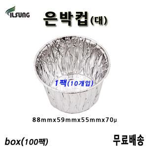 일성 은박컵 대 1box(100팩)오븐/제빵틀/카스테라/제빵/은박도시락/쿠키빵/몰드/제빵학원