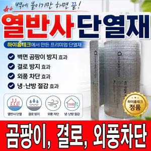 두께5~10mm 열반사단열재(폭1m X 길이1m) 보온단열재, 보온재, 단열보온재, 곰팡이 및 결로방지, 외풍차단.