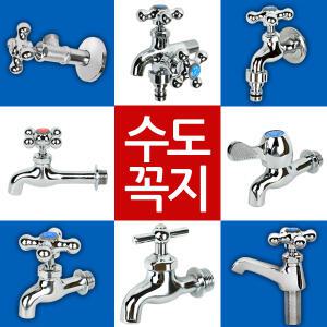 수도꼭지 연결 세탁기 베란다 욕실 마당 정원 두갈래 일반 수전 교체