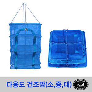 싸파 다용도 4단 건조망 블루 소형 40cm /생선말리기,채반,그물망,건조망,생선건조망,낚시망,나물건조