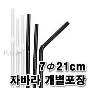 개별포장 자바라 빨대(7/21cm)(1봉/500개)/(투명/검정)