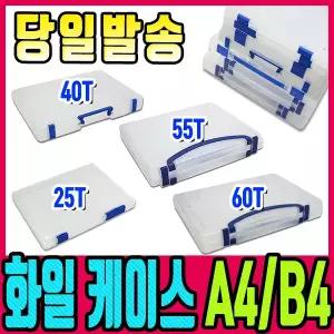 [문구티쳐] 단아미 화일케이스 (A4/B4) 서류받침대 화일상자 손잡이케이스/파일케이스 화일보관상자