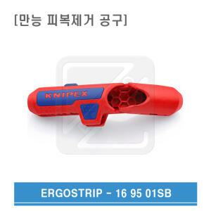 KNIPEX 크니펙스 만능스트리퍼 ERGOSTRIP 16 95 01 SB 에르고