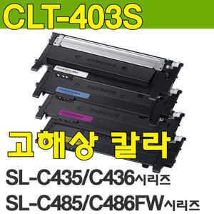 CLT-K403S토너 CLT-C403S토너 CLT-M403S토너