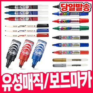 [오피스스쿨] 모나미/자바/문화/ 보드마카/유성매직/네임펜/매직잉크/볼펜