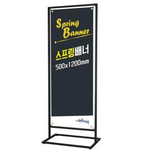 스프링철제배너 5012 물통선택 화면사이즈500x1200