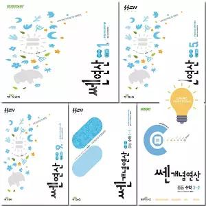 신사고 쎈연산 초등 / 쎈개념연산 중등 선택