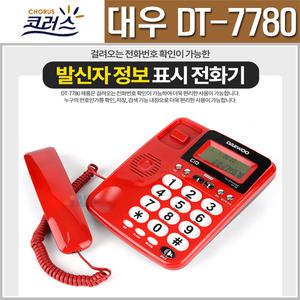 DT-7780 발신자전화기/ 가정용/ 사무용/ 깔끔한디자인