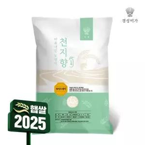 [경성미가][2025햅쌀][분도선택/당일도정]갓찧은쌀 천지향 10kg 쌀눈쌀