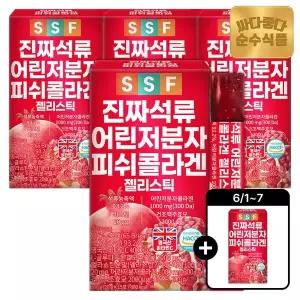 [순수식품][6/8~14 +1박스더]진짜 석류 콜라겐 젤리 스틱 15포 x 총5박스 / 어린 저분자 피쉬콜라겐 300...