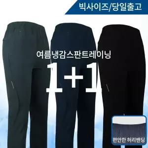 [원플러스원] MCB냉감스판트레이닝 여름 남자 작업복 바지 등산복 시원한 운동복 빅사이즈 단체