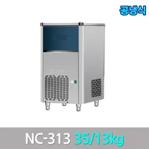 네오트 업소용제빙기 NC-313 생산35kg 공냉식