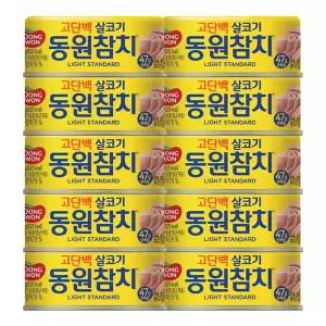 동원참치 250g x 10캔/고추/DHA/김치찌개용