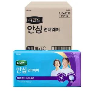 디펜드 안심 언더웨어 대형 16매 x4팩 (64매) 성인 입는 팬티기저귀