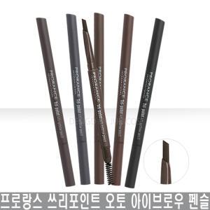 프로랑스 쓰리포인트 오토 아이브로우 펜슬