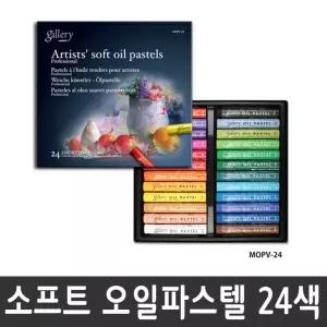 [오피스스쿨] 문교 소프트 오일파스텔 MOPV 24색 전문가용