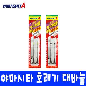 야마시타 SB 호래기 바늘 칸츠키 치비이카하리 대바늘