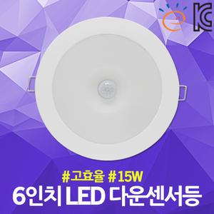 남영 고효율 6인치 LED 슬림 다운센서등 15W 매입등 매립등 실내 다운라이트 센서등 매립형 사무실 복도