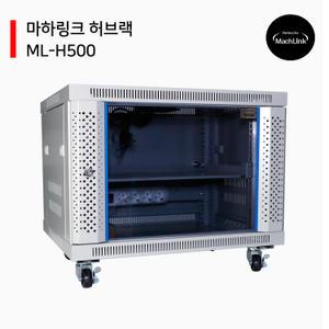 ML-H500 9U H500 D500 W600 슬림너트 강화유리 허브랙 통신랙 랙케이스