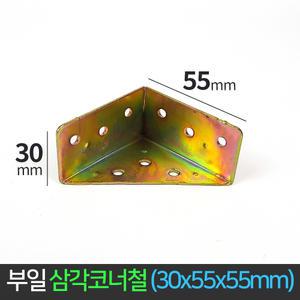 국산 삼각 코너철 30x55x55 꺽쇠 ㄱ자경첩 정첩 연결 철물 브라켓 모서리 삼각꺽쇠 부속 부품
