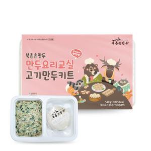 [북촌손만두] 어린이 만두요리교실