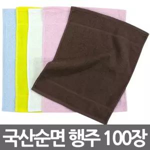 [다주타올]100장 행주 국산 순면 칼라행주 까페행주 바리스타 주방 부엌 네일샵 진한색 작은 수건 타올