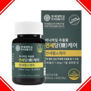 연세 당케어 식후 혈당관리 혈행개선제 혈압 혈당 영양제 바나바잎 2통 4개월
