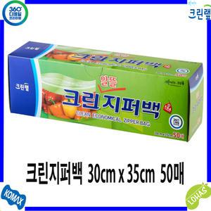 크린랩 크린지퍼백 30cm x 35cm 50매/일회용 비닐 위생 간편 지퍼백