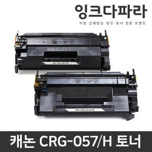캐논 재생토너 CRG-057 H LBP223DW MF442DW MF449DW LBP228X