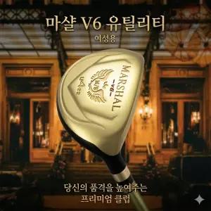 마샬 유틸리티 V6 골드 여성 하이브리드 Made in Japan