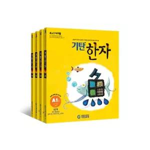 기탄교육 기탄한자 A-G단계별세트전4권