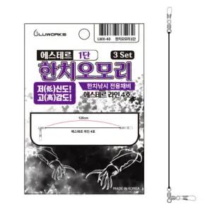 루웍스 에스테르 한치 오모리 채비 1단 LWX-40