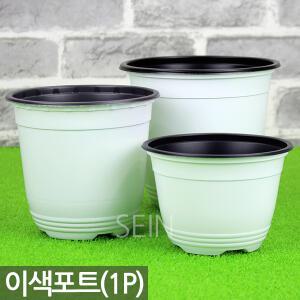이색포트 화분 화이트(1P) - 모종 포트 연질분 연질화분 비닐 식물 화초 모종화분 모종포트 화분포트