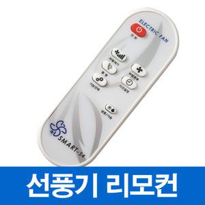 한일 선풍기 리모컨 FW-678R 호환