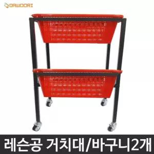 다우리 레슨공 거치대 이동식 볼카트 셔틀콕케이스 바구니2개 포함