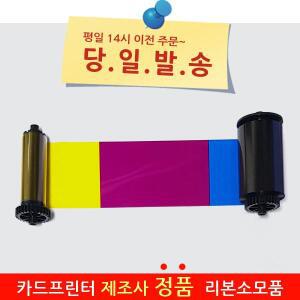 SMART-51S SMART-51D 정품 칼라리본 659366 카드프린터프린터잉크 정품토너